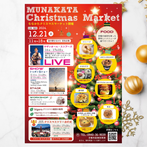 MUNAKATA Christmas Market～むなかた クリスマスマーケット～の画像