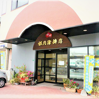 【食品販売】松円蒲鉾店の画像