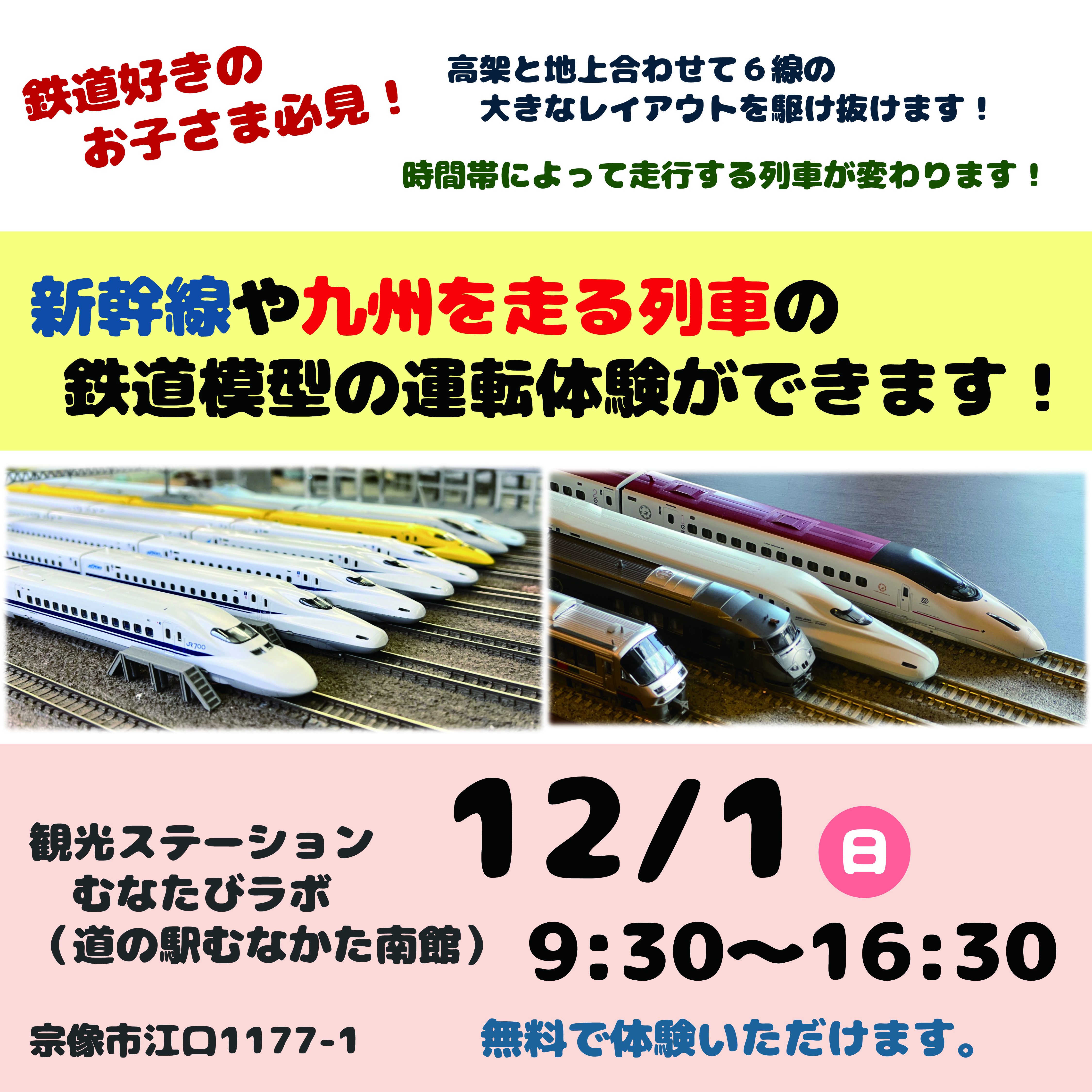 【12月1日（日曜日）】鉄道好きキッズ集まれ！プラレールイベント開催の画像